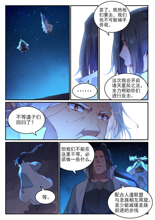 《百炼成神》漫画最新章节第750话 梵文引路免费下拉式在线观看章节第【10】张图片