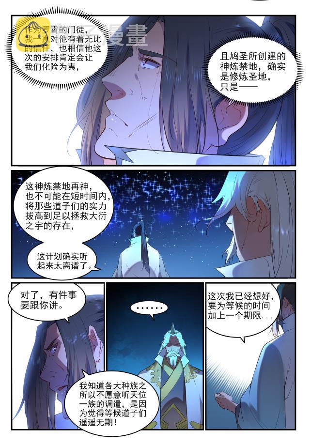 《百炼成神》漫画最新章节第750话 梵文引路免费下拉式在线观看章节第【11】张图片