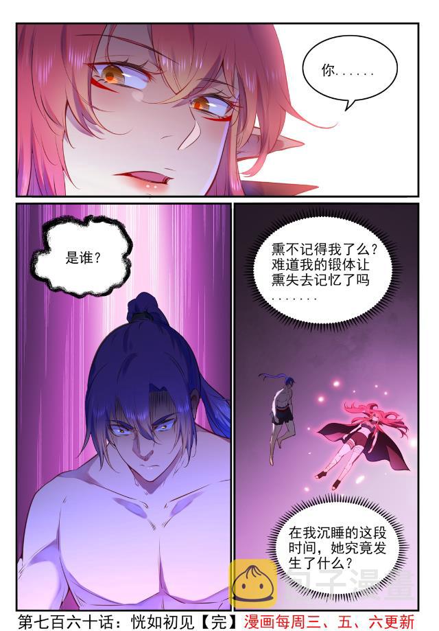 《百炼成神》漫画最新章节第750话 梵文引路免费下拉式在线观看章节第【16】张图片