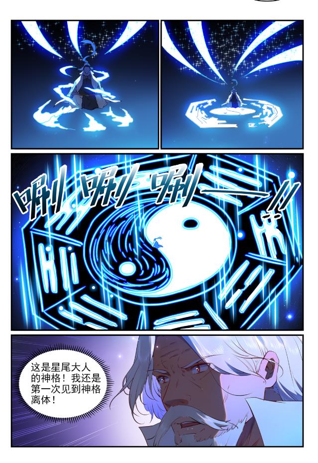 《百炼成神》漫画最新章节第750话 梵文引路免费下拉式在线观看章节第【4】张图片