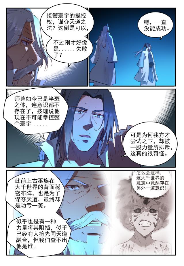 《百炼成神》漫画最新章节第750话 梵文引路免费下拉式在线观看章节第【8】张图片