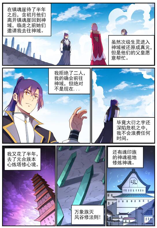 《百炼成神》漫画最新章节第751话 会面鸠圣免费下拉式在线观看章节第【15】张图片