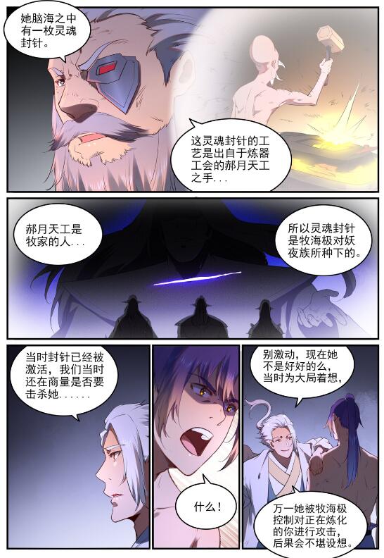 《百炼成神》漫画最新章节第751话 会面鸠圣免费下拉式在线观看章节第【4】张图片