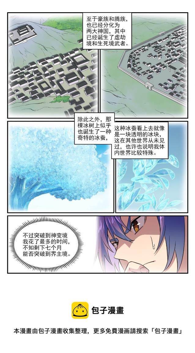 【百炼成神】漫画-（第752话 祖岩之地）章节漫画下拉式图片-5.jpg