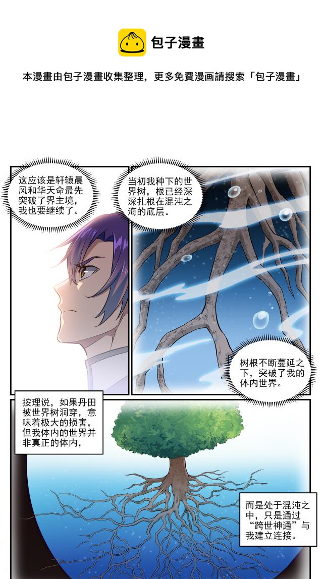 【百炼成神】漫画-（第752话 祖岩之地）章节漫画下拉式图片-9.jpg