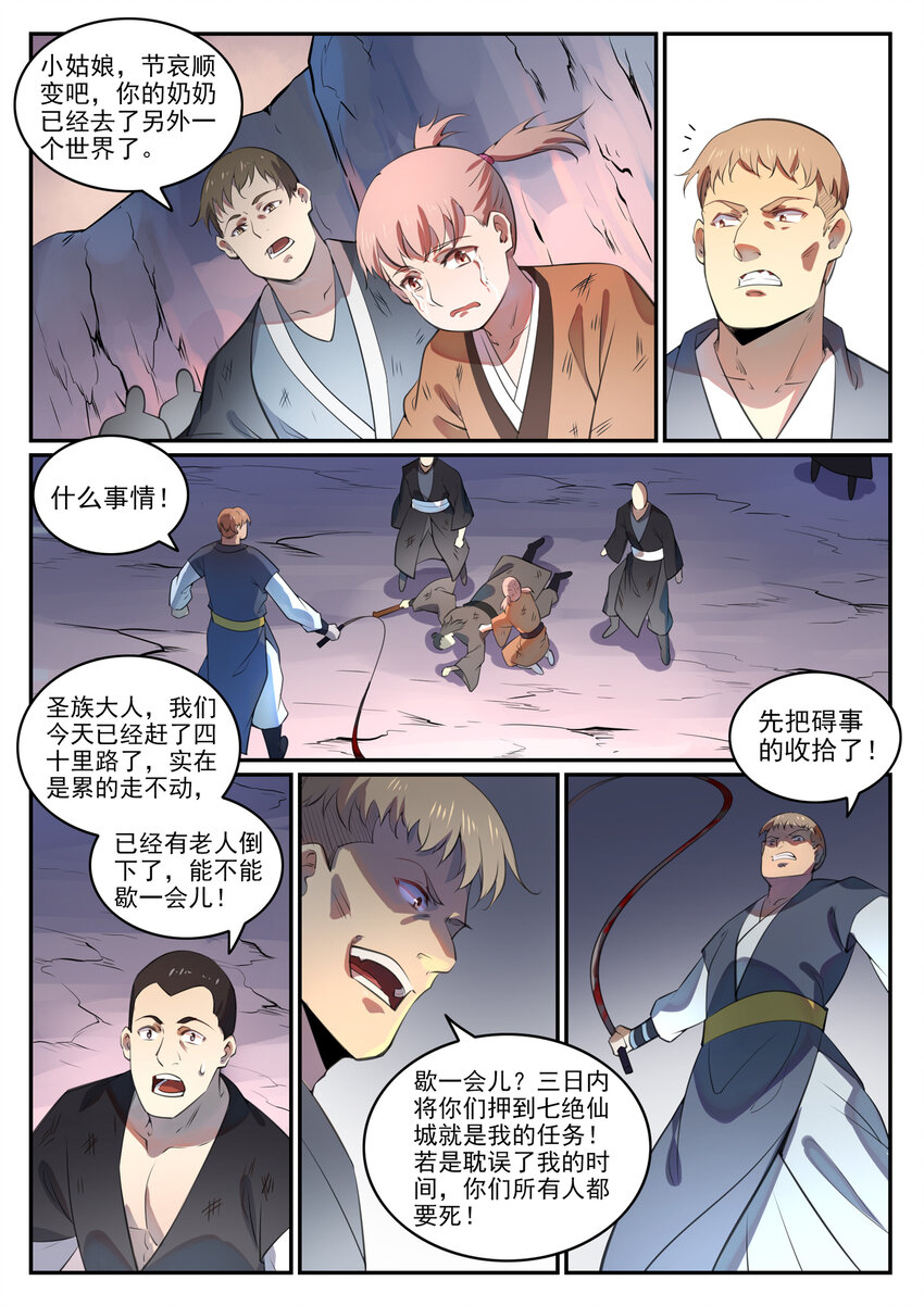 《百炼成神》漫画最新章节第755话 千锤百炼免费下拉式在线观看章节第【12】张图片