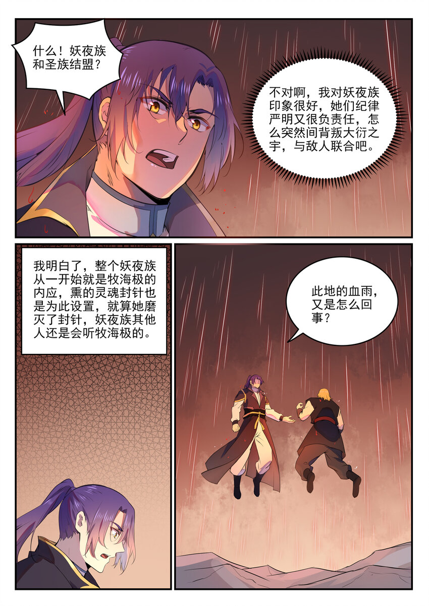 《百炼成神》漫画最新章节第755话 千锤百炼免费下拉式在线观看章节第【3】张图片