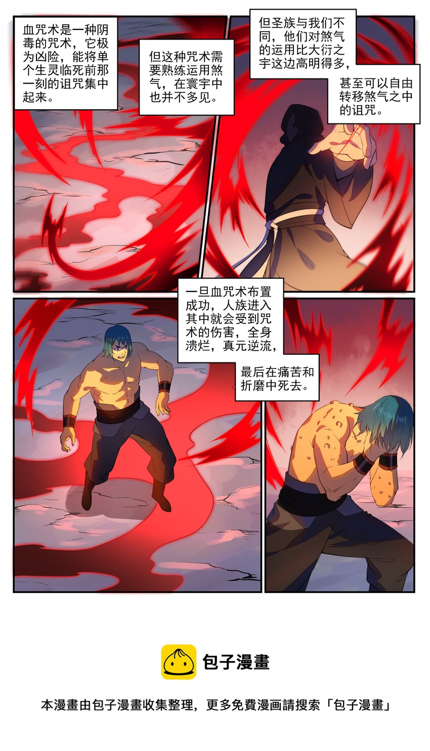 《百炼成神》漫画最新章节第755话 千锤百炼免费下拉式在线观看章节第【5】张图片