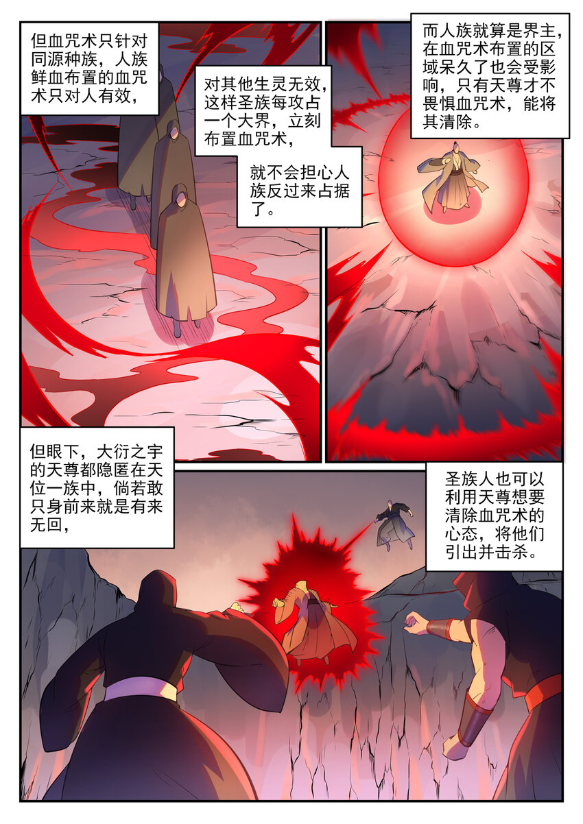 《百炼成神》漫画最新章节第755话 千锤百炼免费下拉式在线观看章节第【6】张图片