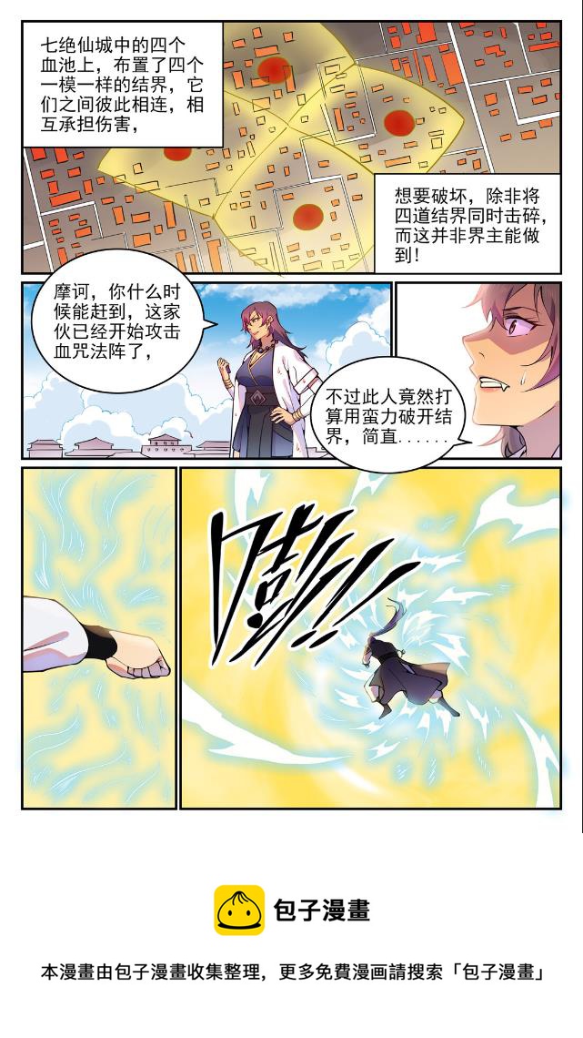 《百炼成神》漫画最新章节第757话 重构神道免费下拉式在线观看章节第【13】张图片