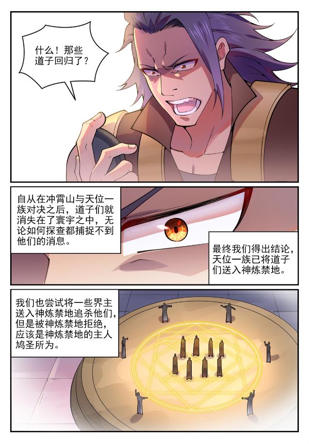 《百炼成神》漫画最新章节第757话 重构神道免费下拉式在线观看章节第【2】张图片