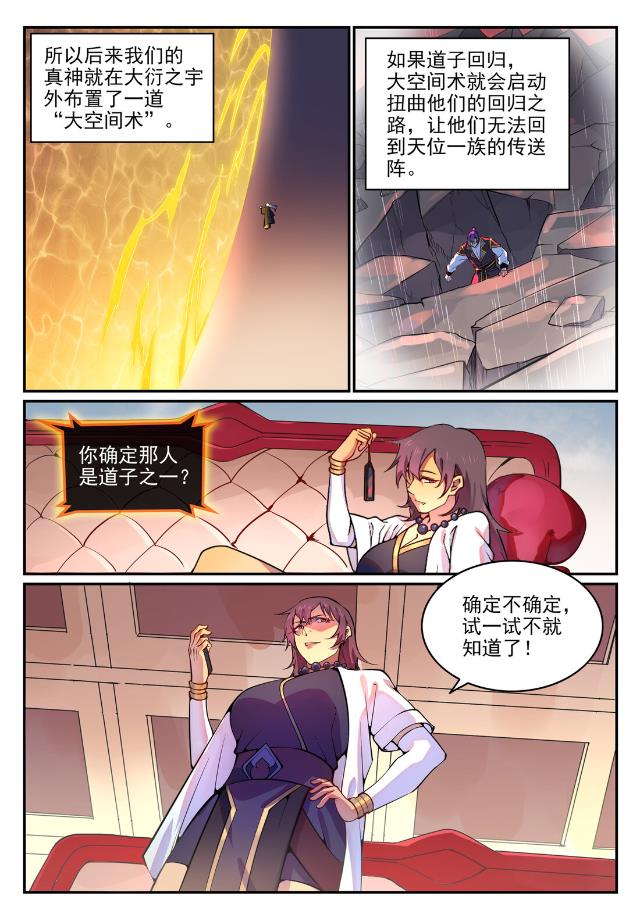 《百炼成神》漫画最新章节第757话 重构神道免费下拉式在线观看章节第【3】张图片