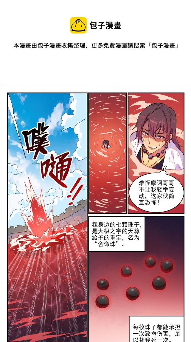 《百炼成神》漫画最新章节第757话 重构神道免费下拉式在线观看章节第【9】张图片