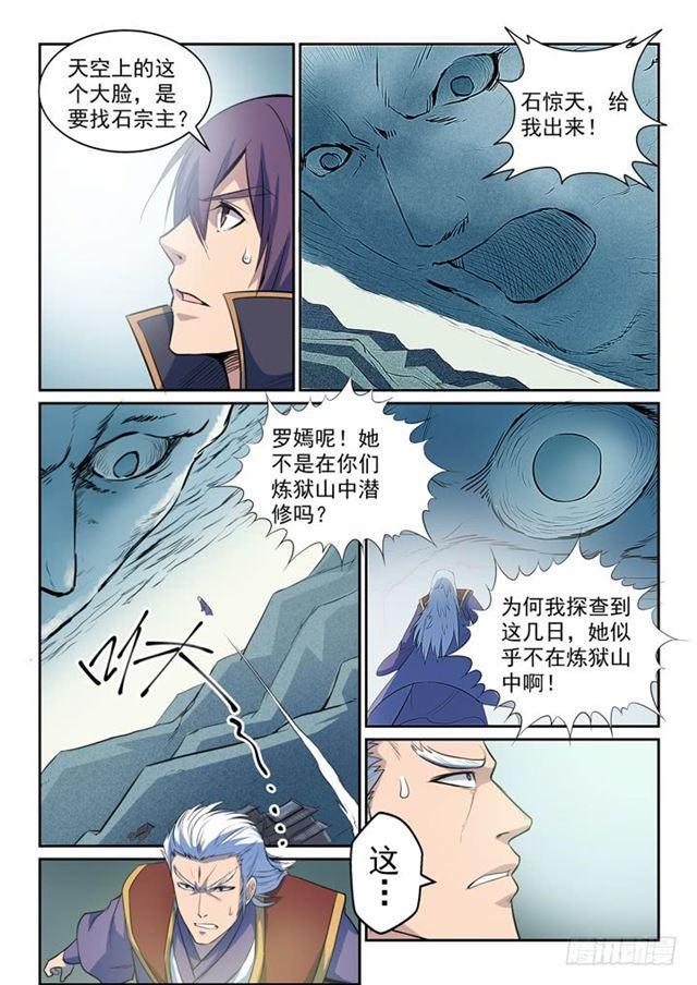 《百炼成神》漫画最新章节第79话 危机免费下拉式在线观看章节第【19】张图片