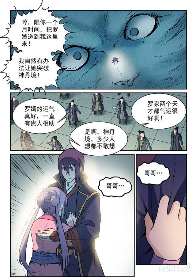 《百炼成神》漫画最新章节第79话 危机免费下拉式在线观看章节第【21】张图片