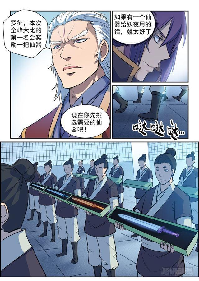 《百炼成神》漫画最新章节第79话 危机免费下拉式在线观看章节第【6】张图片