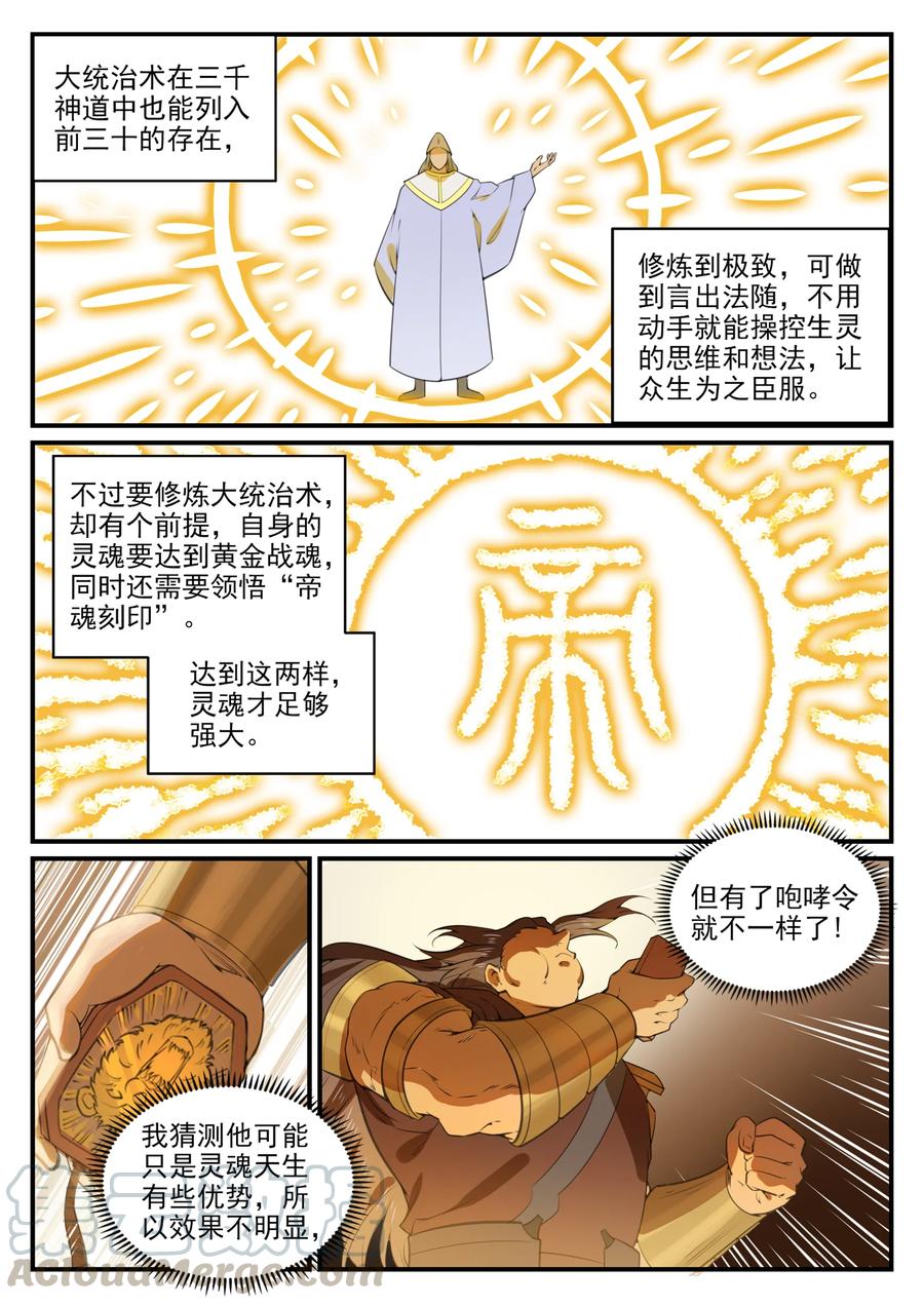 【百炼成神】漫画-（第760话 恍如初见）章节漫画下拉式图片-11.jpg