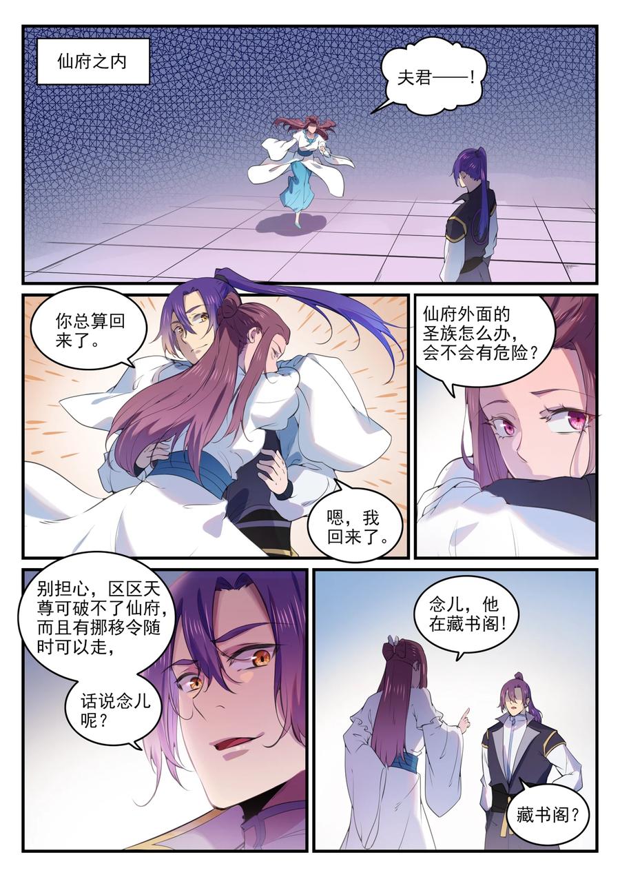 《百炼成神》漫画最新章节第761话 毫发无伤免费下拉式在线观看章节第【14】张图片