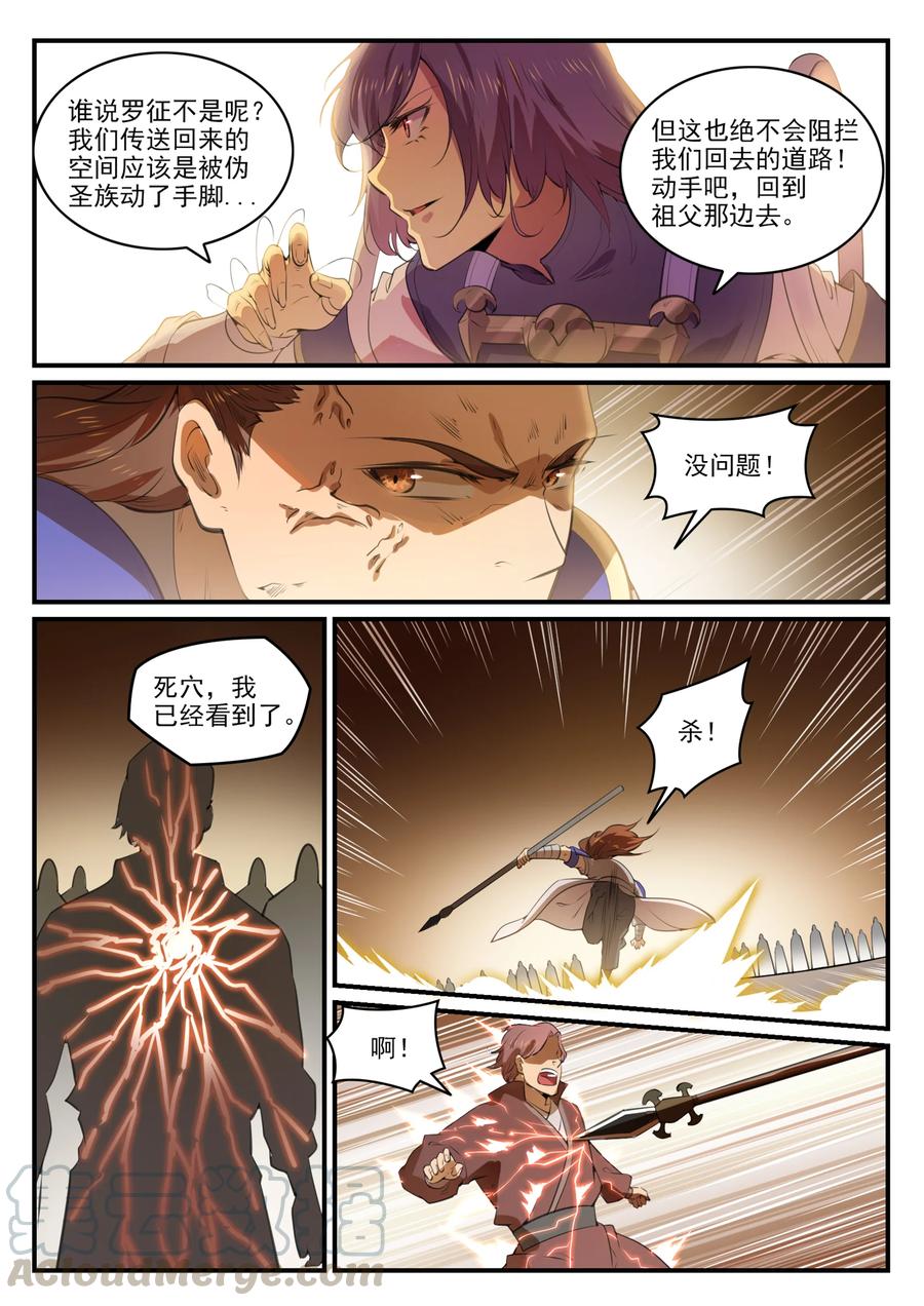 《百炼成神》漫画最新章节第761话 毫发无伤免费下拉式在线观看章节第【9】张图片