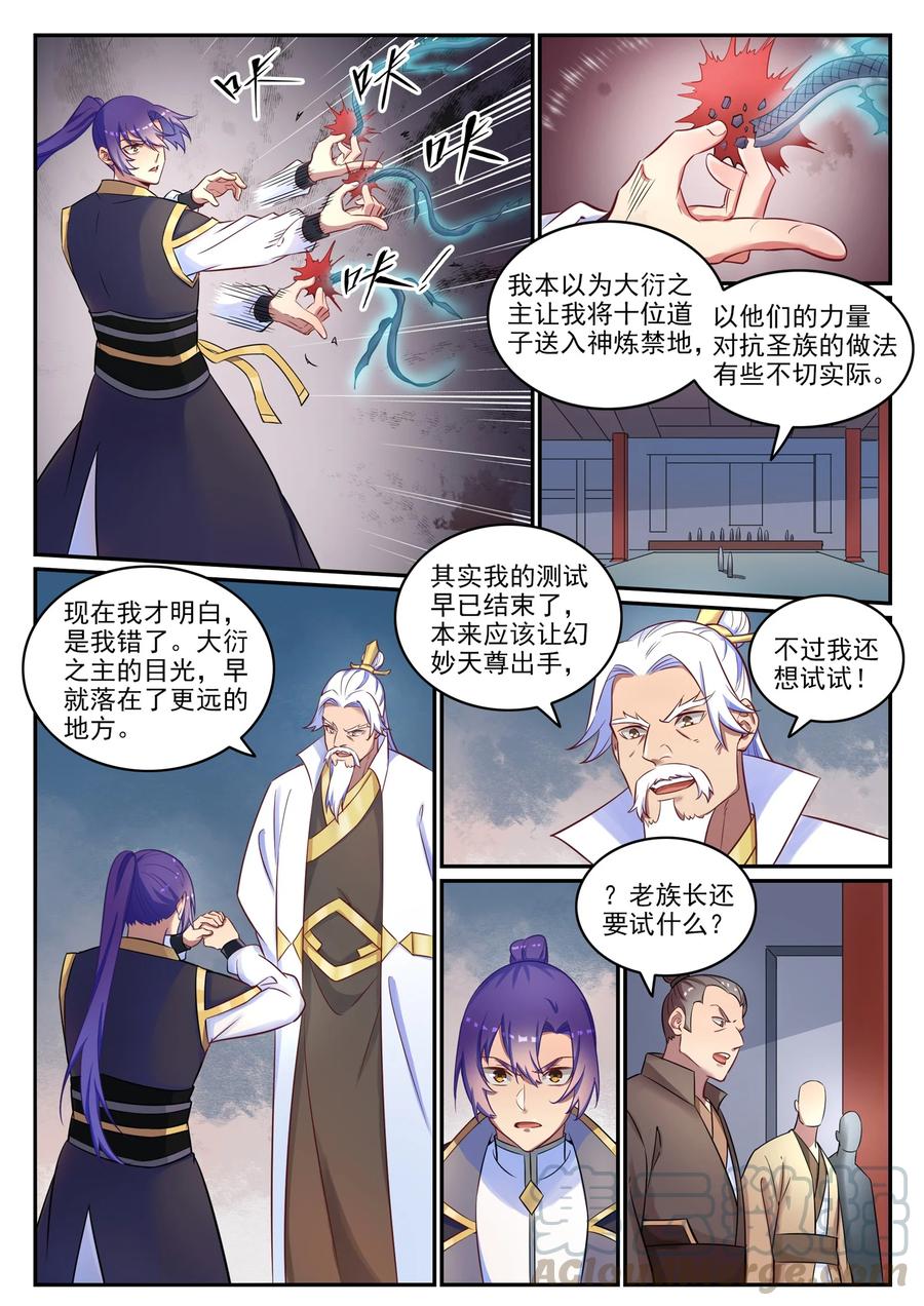 《百炼成神》漫画最新章节第763话 回归寰宇免费下拉式在线观看章节第【13】张图片