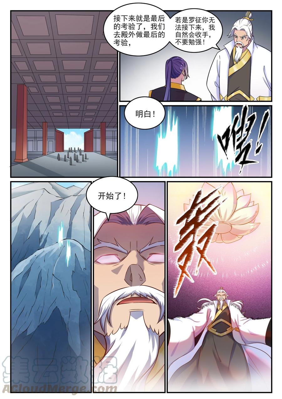 《百炼成神》漫画最新章节第763话 回归寰宇免费下拉式在线观看章节第【15】张图片