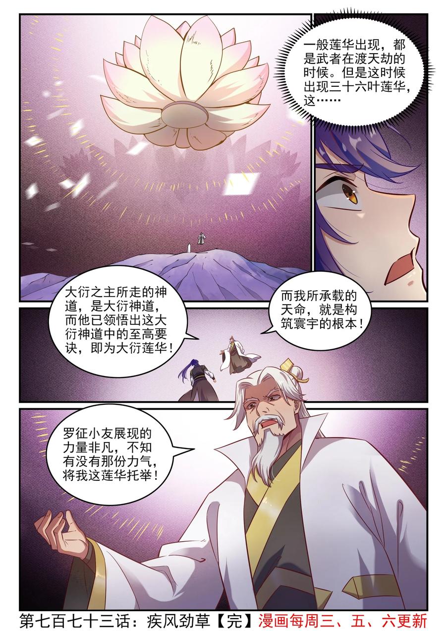 《百炼成神》漫画最新章节第763话 回归寰宇免费下拉式在线观看章节第【16】张图片