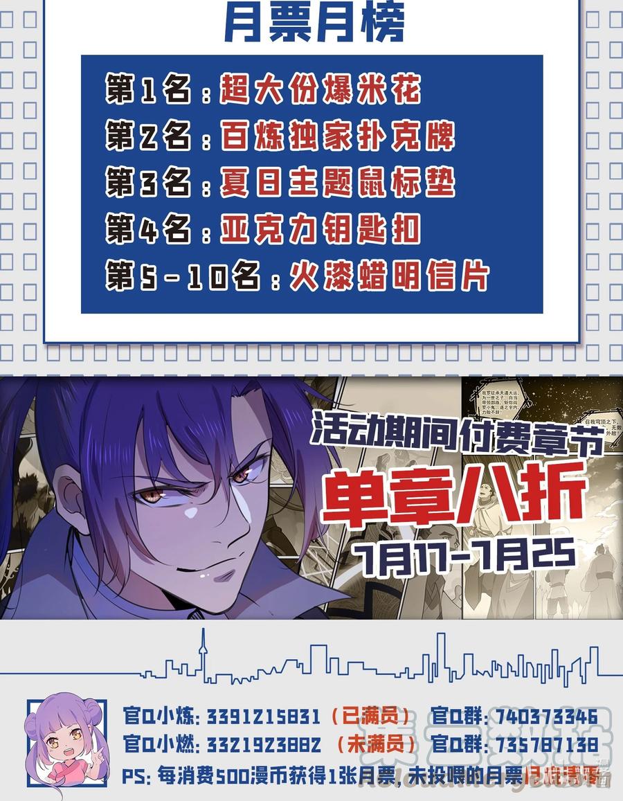 《百炼成神》漫画最新章节第763话 回归寰宇免费下拉式在线观看章节第【19】张图片