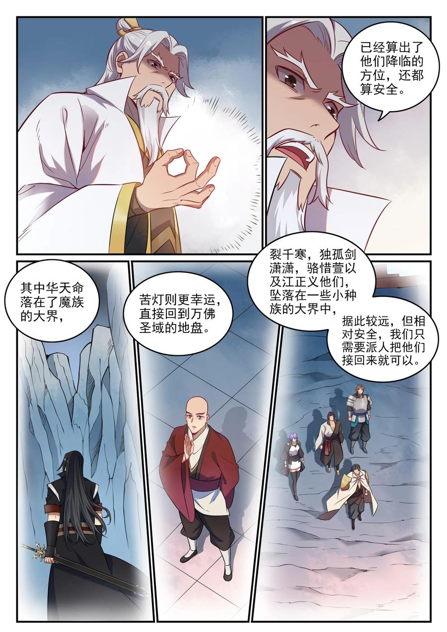 《百炼成神》漫画最新章节第763话 回归寰宇免费下拉式在线观看章节第【2】张图片