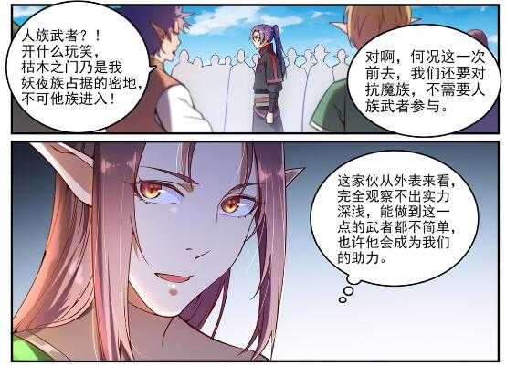 《百炼成神》漫画最新章节第763话 回归寰宇免费下拉式在线观看章节第【21】张图片