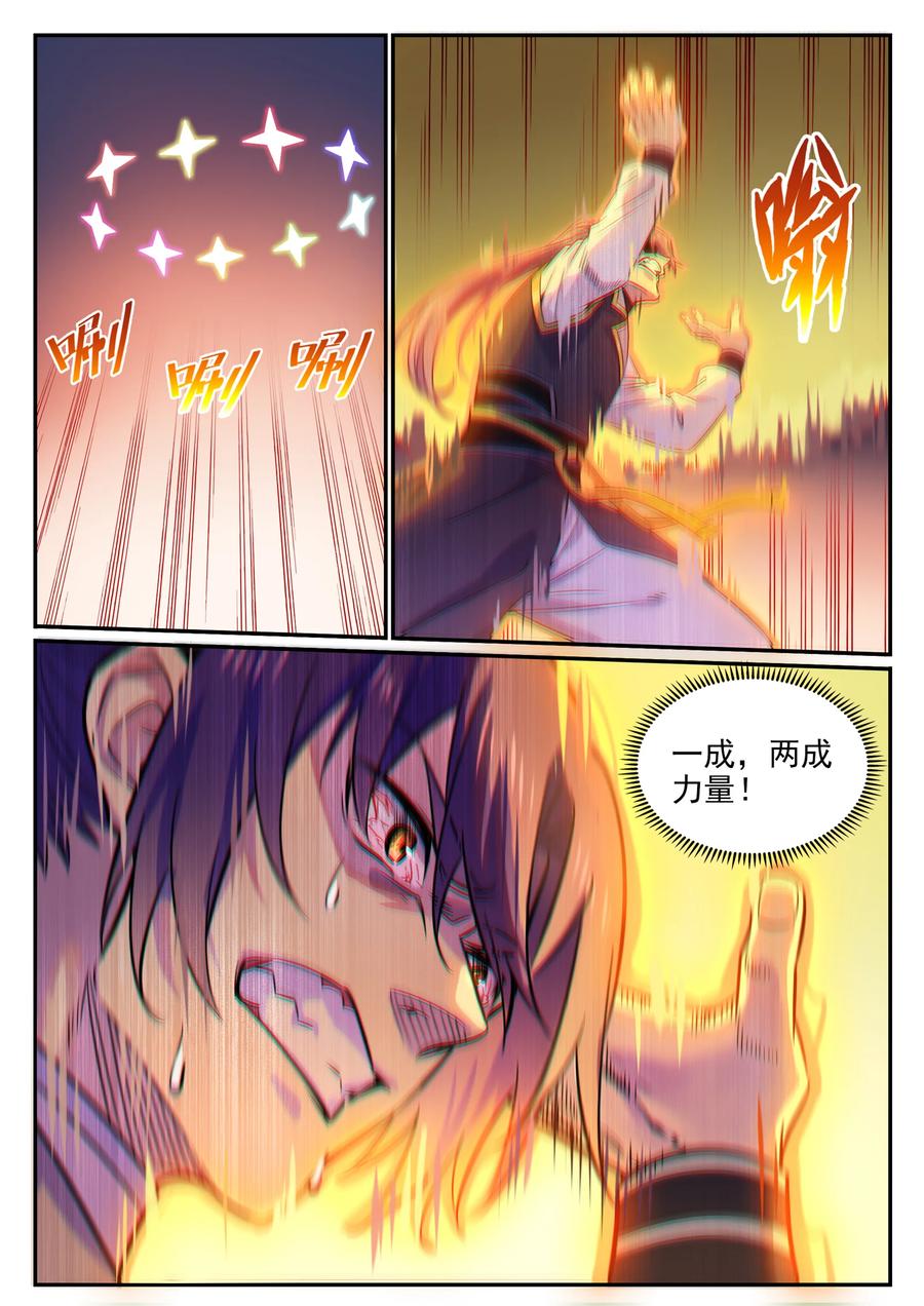 《百炼成神》漫画最新章节第764话 今非昔比免费下拉式在线观看章节第【4】张图片