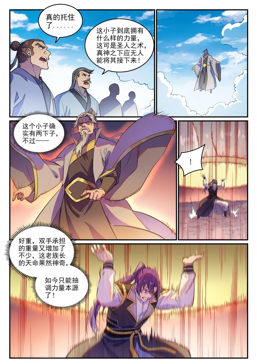 《百炼成神》漫画最新章节第764话 今非昔比免费下拉式在线观看章节第【6】张图片