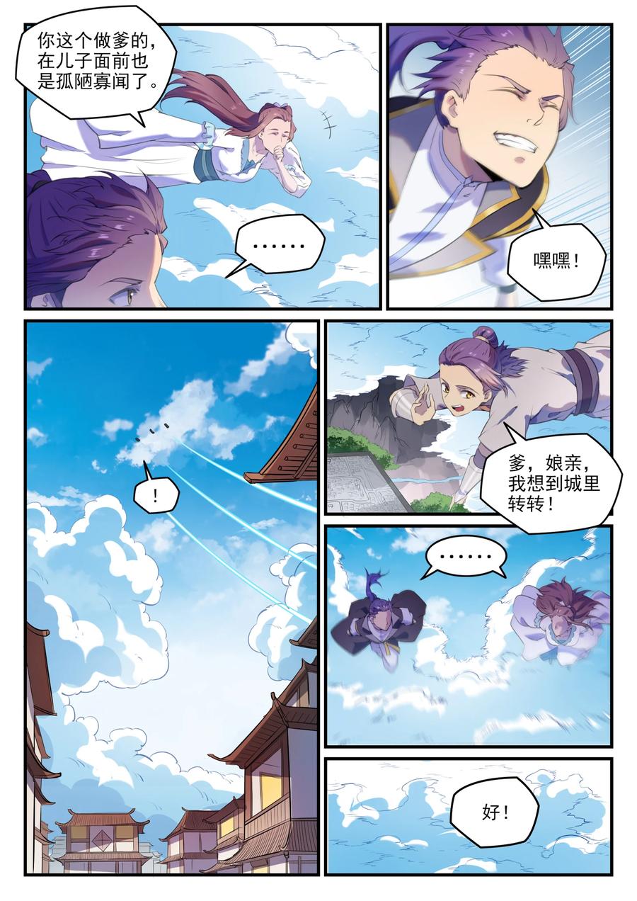 《百炼成神》漫画最新章节第765话 血咒术免费下拉式在线观看章节第【10】张图片