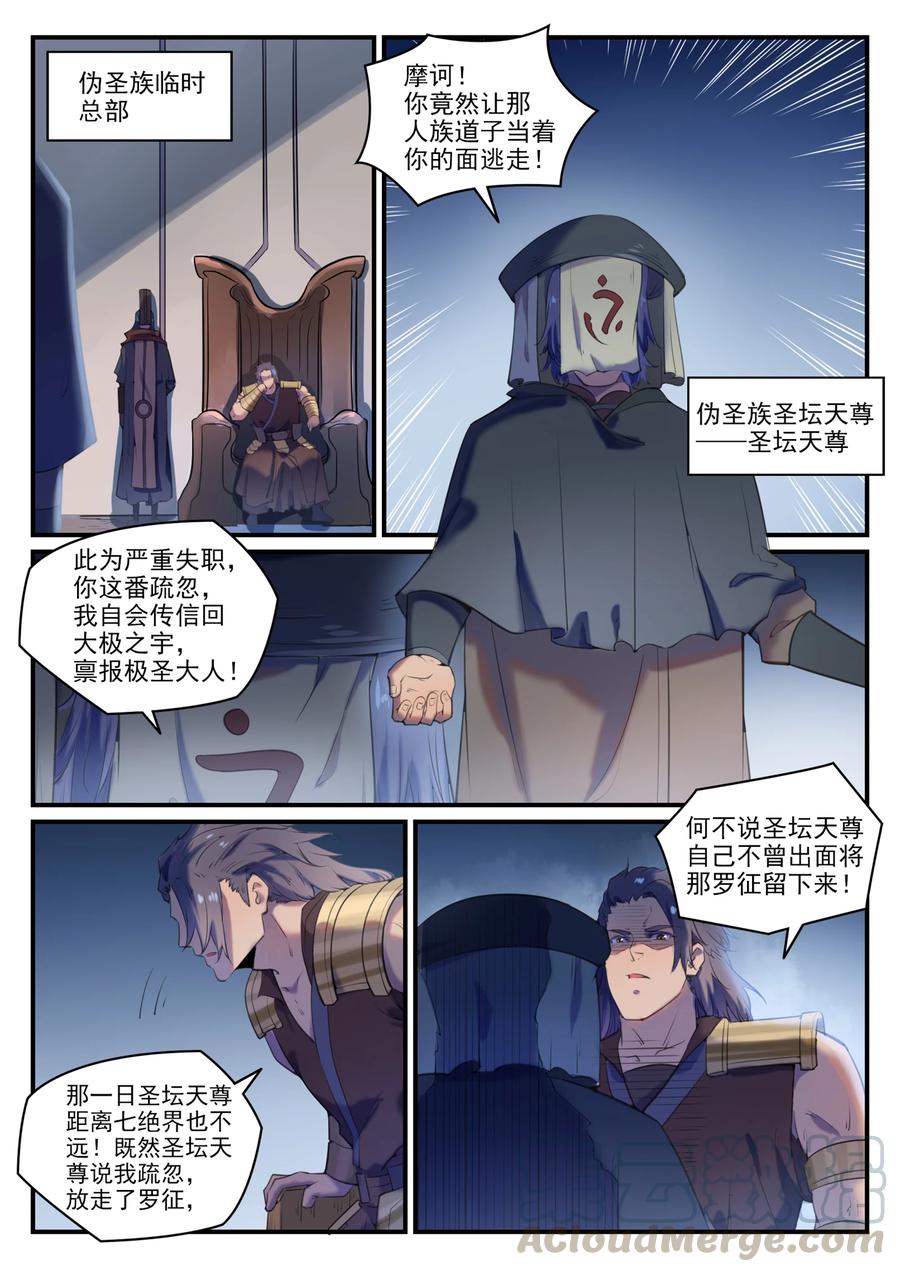 《百炼成神》漫画最新章节第765话 血咒术免费下拉式在线观看章节第【11】张图片