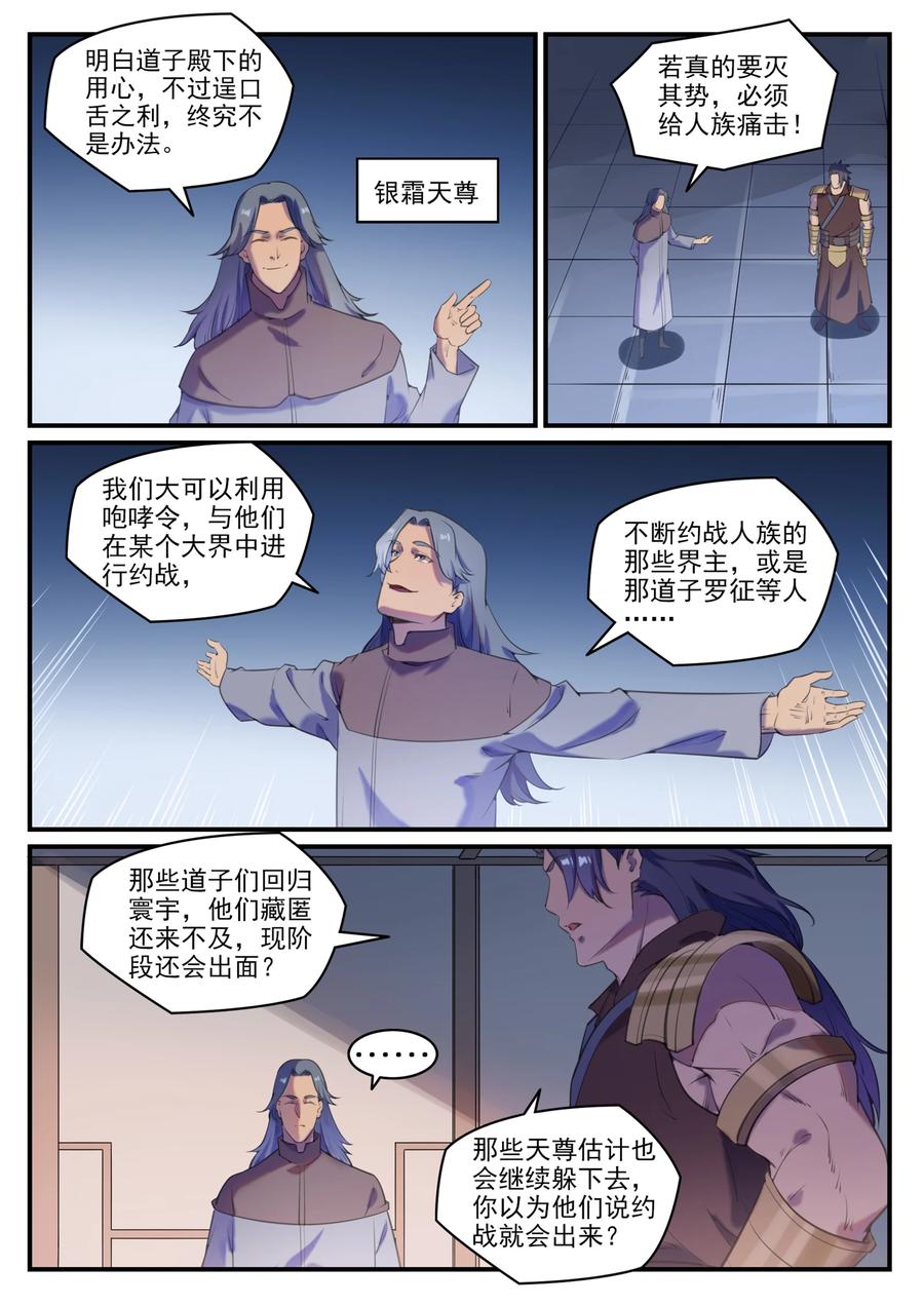 《百炼成神》漫画最新章节第765话 血咒术免费下拉式在线观看章节第【14】张图片