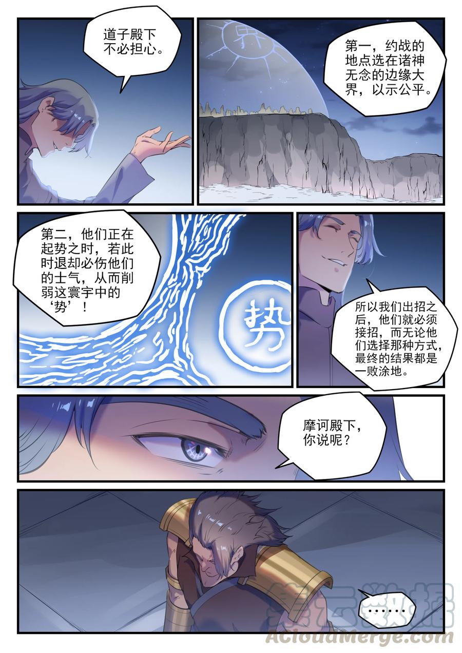 《百炼成神》漫画最新章节第765话 血咒术免费下拉式在线观看章节第【15】张图片