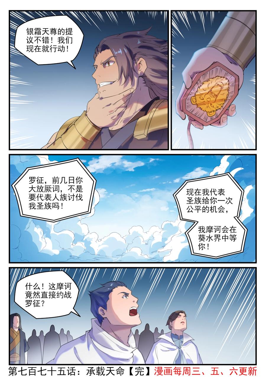 《百炼成神》漫画最新章节第765话 血咒术免费下拉式在线观看章节第【16】张图片