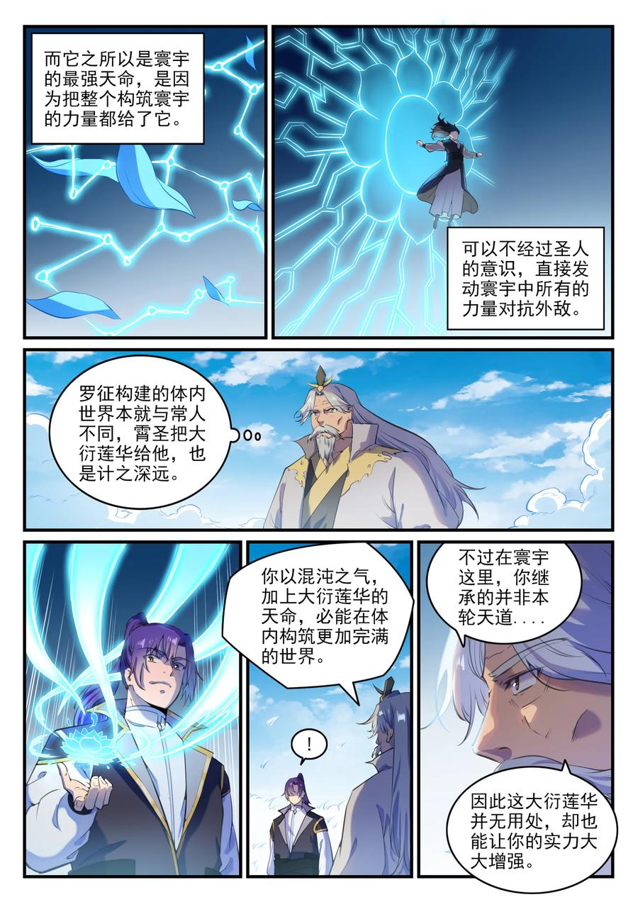 《百炼成神》漫画最新章节第765话 血咒术免费下拉式在线观看章节第【6】张图片