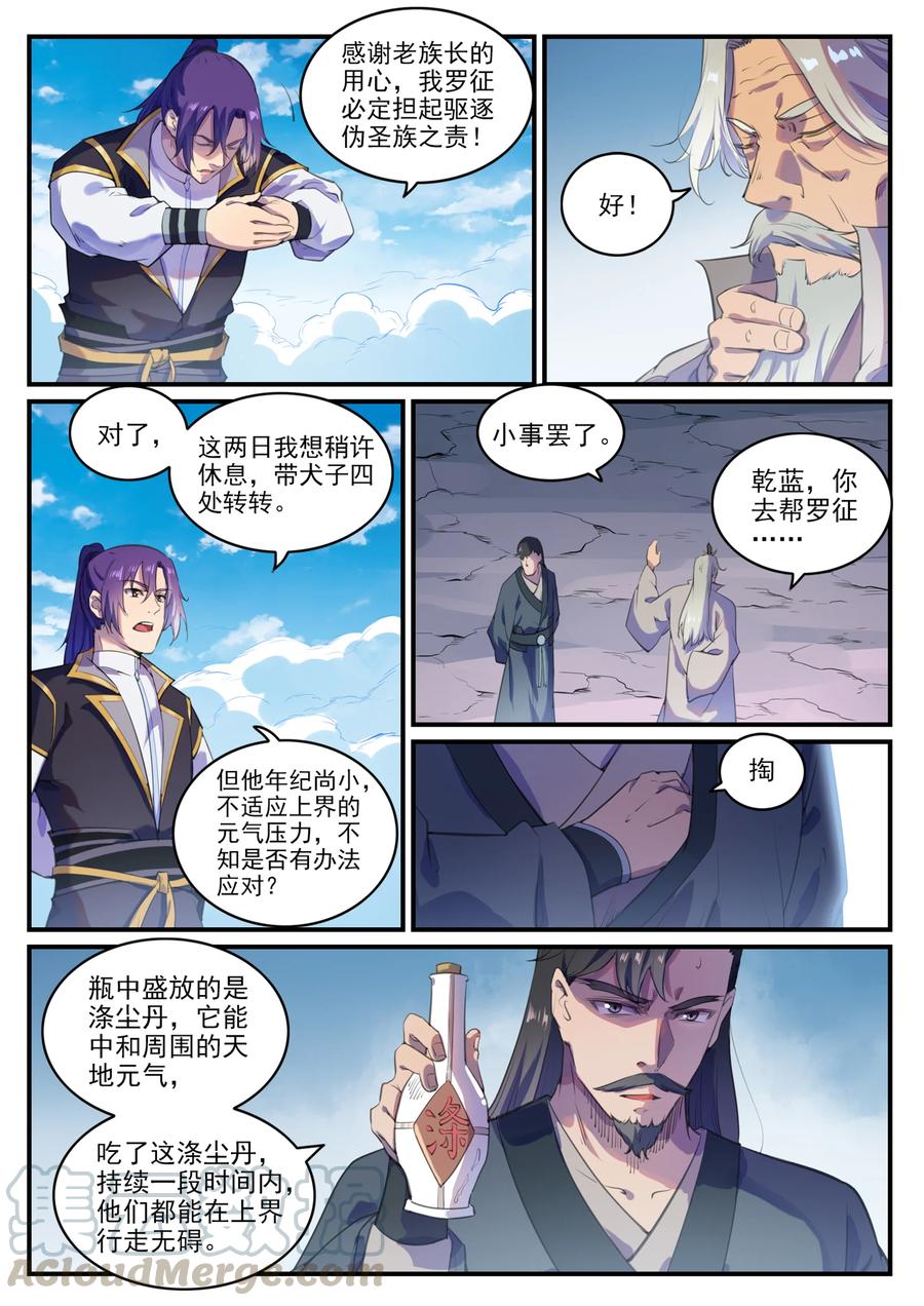 《百炼成神》漫画最新章节第765话 血咒术免费下拉式在线观看章节第【7】张图片