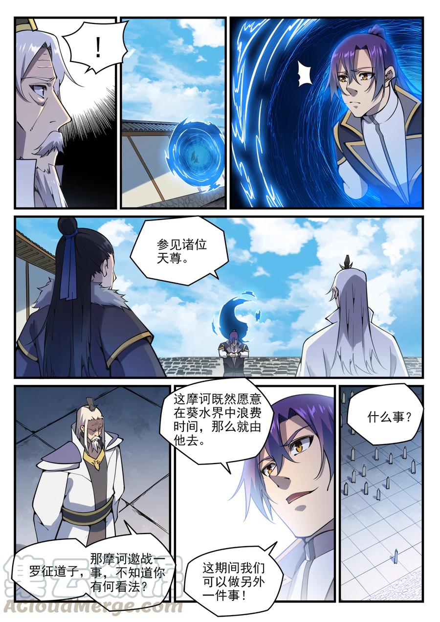 《百炼成神》漫画最新章节第767话 势不可挡免费下拉式在线观看章节第【9】张图片