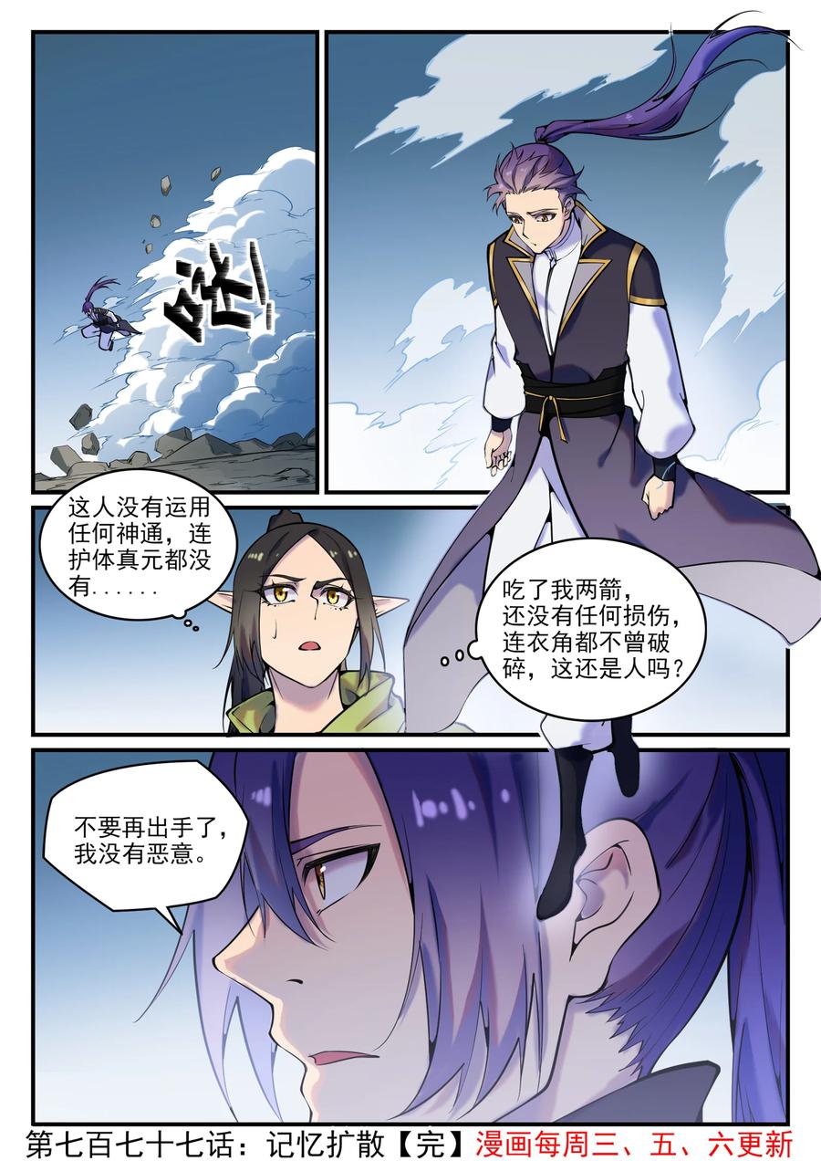 《百炼成神》漫画最新章节第768话 守株待兔免费下拉式在线观看章节第【16】张图片