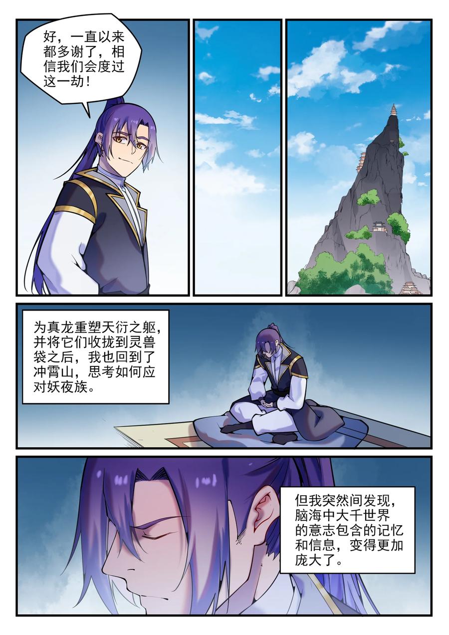 《百炼成神》漫画最新章节第768话 守株待兔免费下拉式在线观看章节第【8】张图片