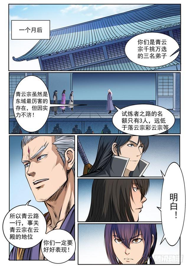 《百炼成神》漫画最新章节第80话 试炼者之路免费下拉式在线观看章节第【13】张图片