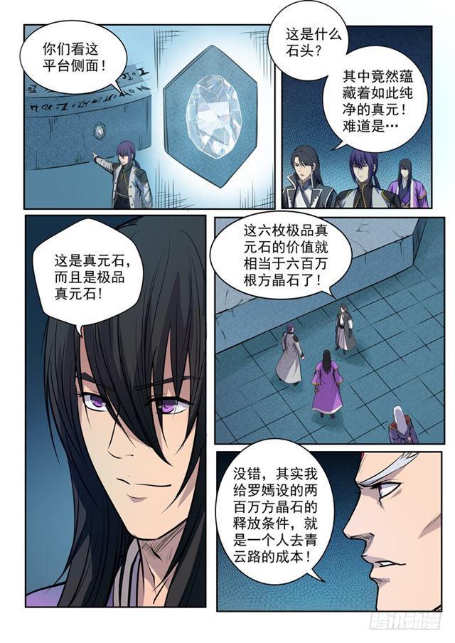 《百炼成神》漫画最新章节第80话 试炼者之路免费下拉式在线观看章节第【17】张图片