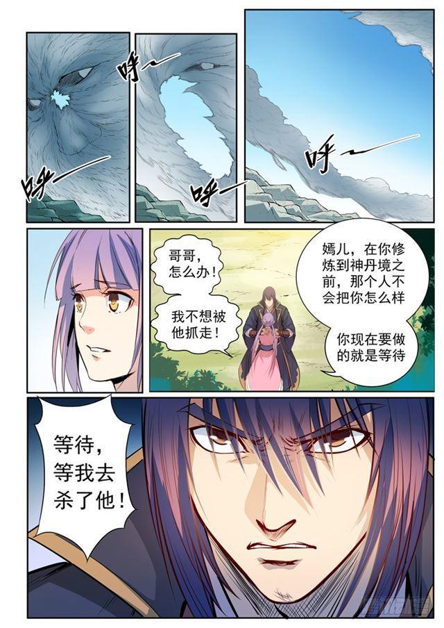 《百炼成神》漫画最新章节第80话 试炼者之路免费下拉式在线观看章节第【3】张图片