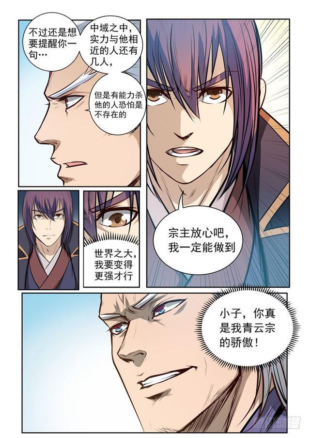 《百炼成神》漫画最新章节第80话 试炼者之路免费下拉式在线观看章节第【7】张图片