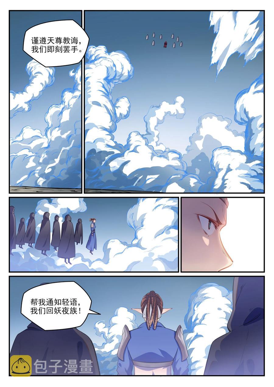 【百炼成神】漫画-（第772话 大千重剑）章节漫画下拉式图片-10.jpg