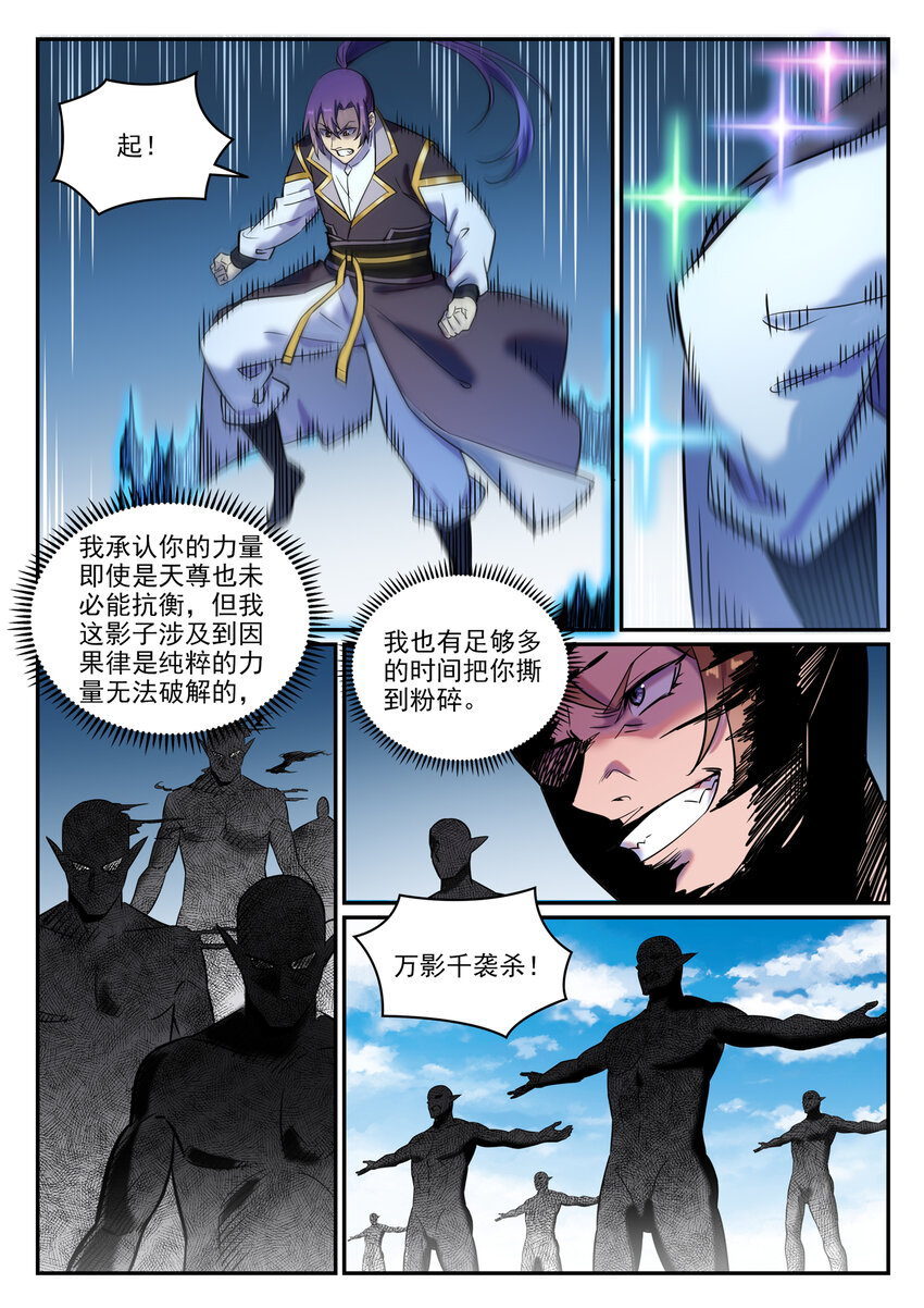 《百炼成神》漫画最新章节第775话 承载天命免费下拉式在线观看章节第【15】张图片