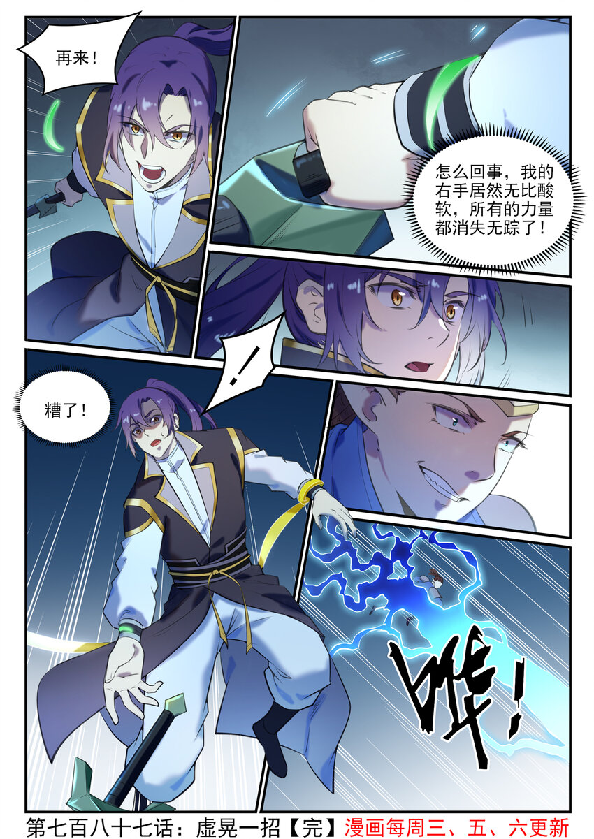 《百炼成神》漫画最新章节第777话 记忆扩散免费下拉式在线观看章节第【16】张图片