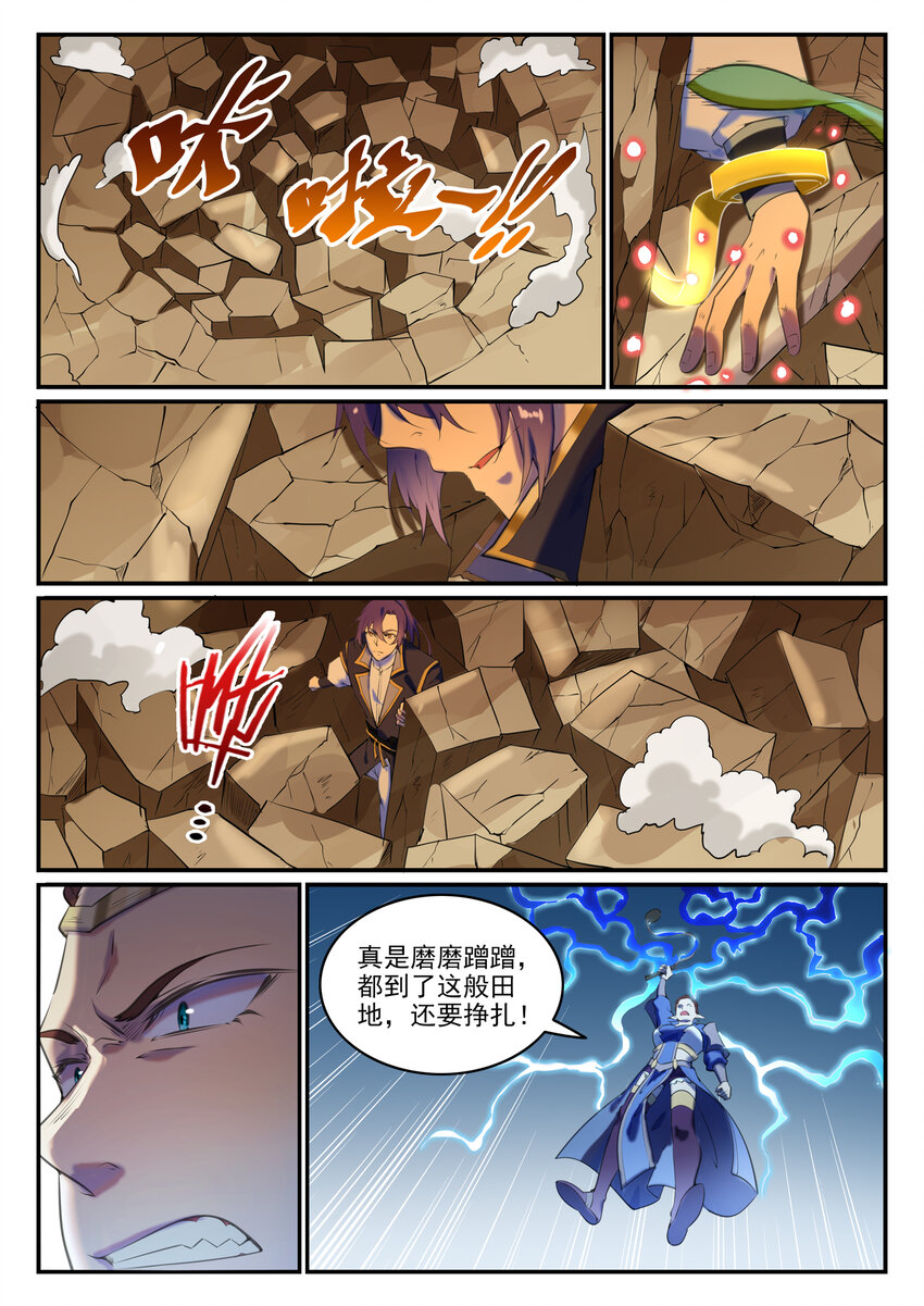 《百炼成神》漫画最新章节第777话 记忆扩散免费下拉式在线观看章节第【9】张图片