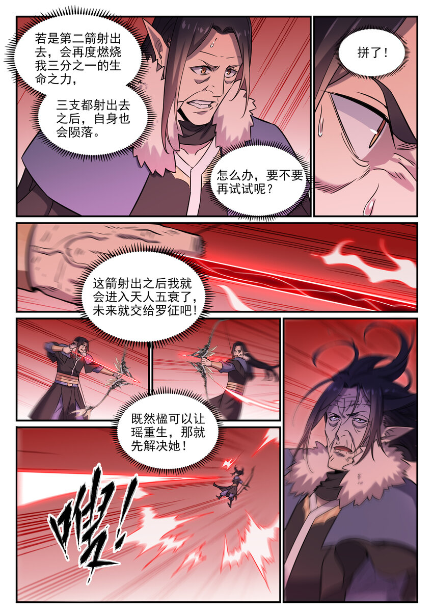 《百炼成神》漫画最新章节第778话 如愿以偿免费下拉式在线观看章节第【9】张图片